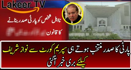 Party Saddar Nawaz Sharif Got First Bad News from Supreme Court