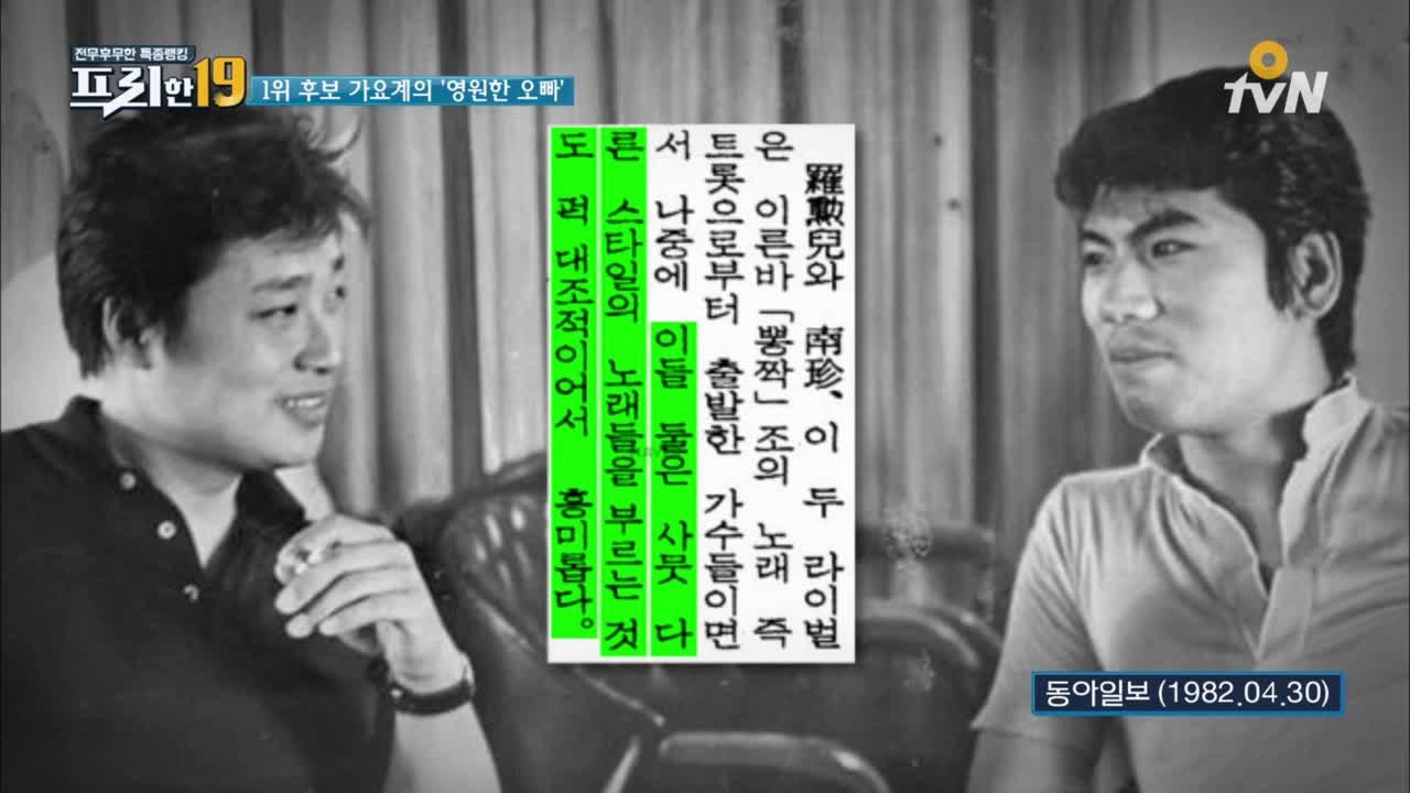 손짓 하나로 여심 강탈! 세기의 라이벌, 나훈아 vs 남진