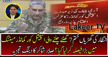 Sabir Shakir Brilliant Analysis Over Special Corps Commander Meeting