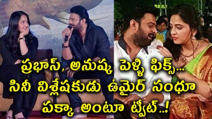 ప్రభాస్, అనుష్క పెళ్ళి ఫిక్స్... ఉమైర్ సంధూ పక్కా అంటూ ట్వీట్..!