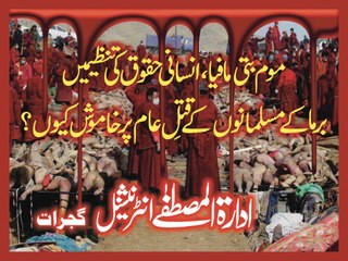 Barma Main Zulm - Pakistan Army Aur Hukmaran - Allama Khalid Mustafai