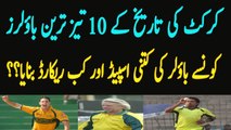 Top 10 fastest bowlers of complete cricket history with their bowl speed - YouTube