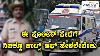 Mysore : Police Constable Dedication Towards His Work Is Appreciable | Oneindia Kannada