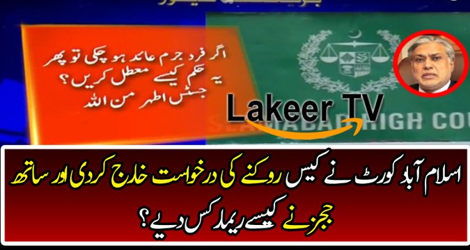 Judges Takes Class of Ishaq Dar