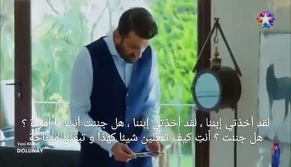 البدر Dolunay الحلقة 14 مترجمة للعربية  القسم 1