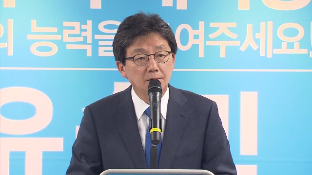 유승민, 당권 도전으로 보수 혁신 승부수 / YTN
