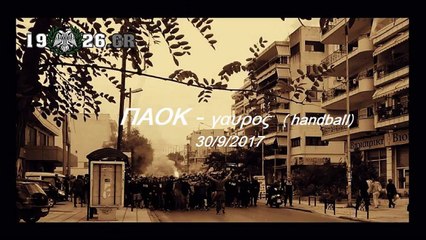 Ambiance derby PAOK - Olympiakos - Grèce 2017