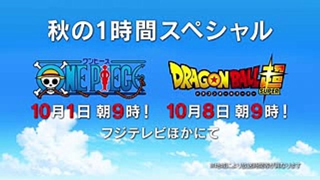 Dragon Ball Super & One Piece - One-Hour Specials Preview (Trailer)