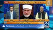 Khatam-e-Nabuwwat Qanoon Main Kia Tabdeeli Ki Gai - Dr Tahir Ul Qadri Ne PMLN Ko Expose Kr Dia