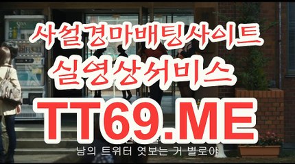 일본 경마사이트 , 국내경마사이트 , TT69.Me 인터넷경마