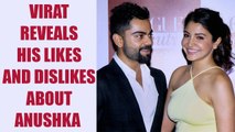 Virat Kohli speaks on his likes and dislikes about Anushka Sharma | Oneindia News