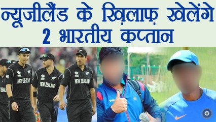 India A vs New Zealand A: India to play with two captains in ODI series| वनइंडिया हिंदी