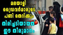 ഇന്ത്യന്‍ ഡ്രൈവര്‍മാര്‍ക്ക്  ഇനി പണിപോകും, കാരണം ഇതാണ് | Oneindia Malayalam