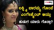 Lakshmi Baramma Gombe Aka Neha Gowda Got Engaged With Chandan | Filmibeat Kannada