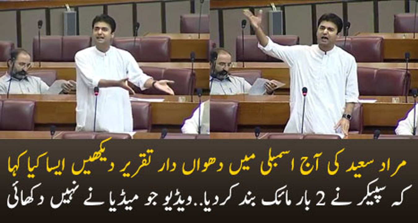 Murad Saeed Speech In Assembly