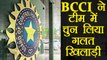 IND vs NZ: BCCI committed mistake in selection of players, later on corrected it | वनइंडिया हिंदी