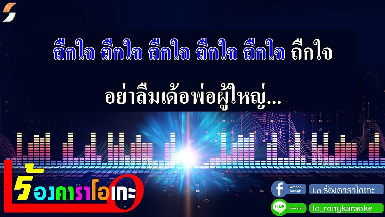 ผู้สาวมักม่วน คาราโอเกะ - นุช วิลาวัลย์ Midi Karaoke