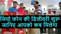 JioPhone Delivery: Diwali तक आपके हाथ में होगा 4G फीचर वाला ये सस्ता फोन | वनइंडिया हिंदी