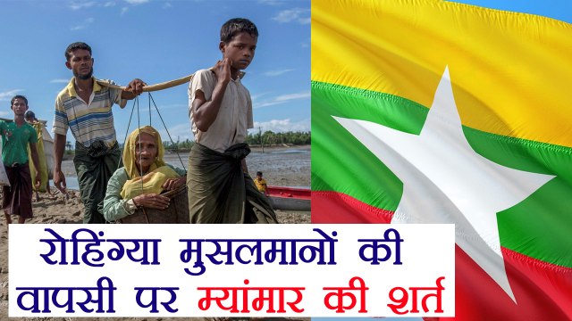 Rohingya crisis: Myanmar ready to take refugees back on a condition | वनइंडिया हिंदी