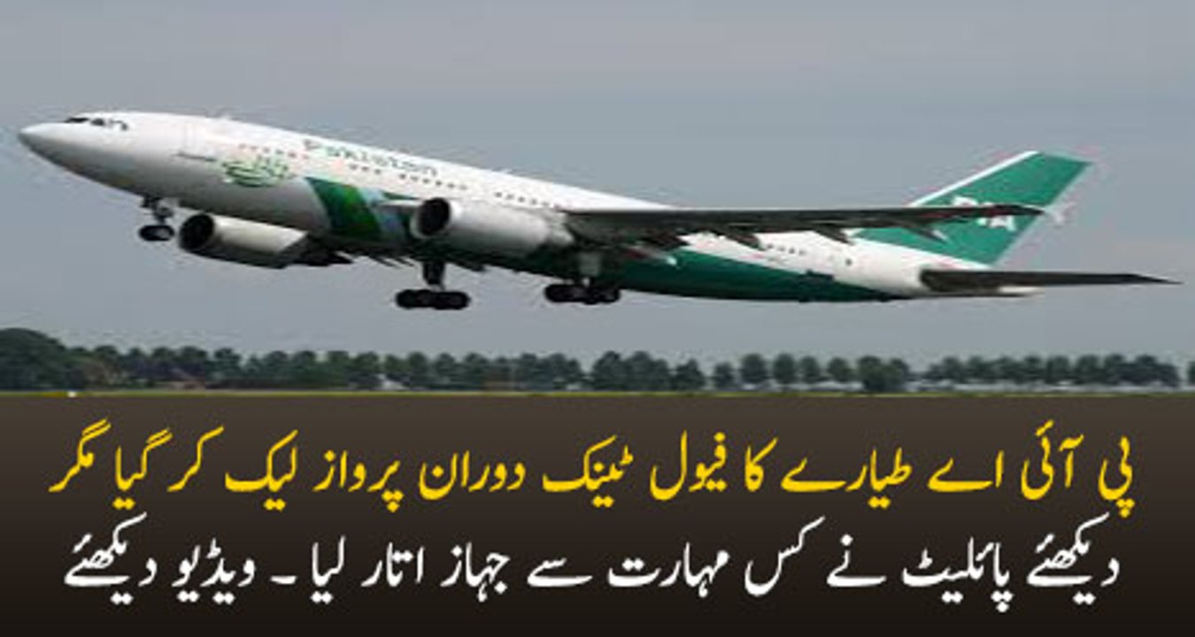 PIA Plane nearly ran out of fuel but pilot safely landed the flight
