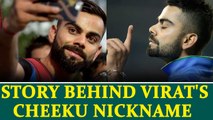 Virat Kohli speaks on his nickname 'Cheeku' in chat with Aamir Khan | Oneindia News