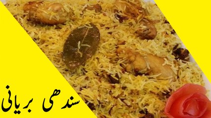 Sindhi Beryani Recipe In Urdu - How To Make Sindhi Biryani Recipe In Urdu