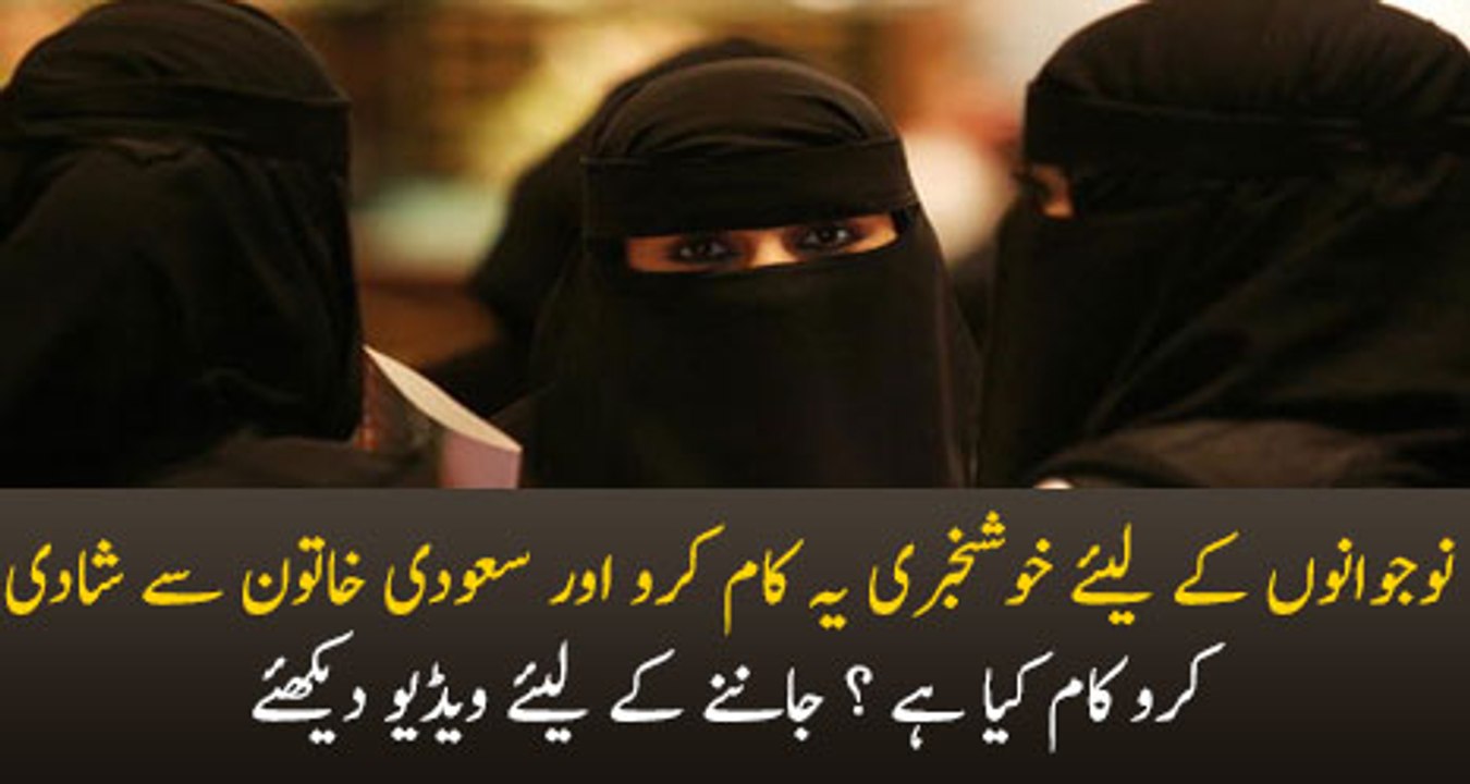 Yeh Kaam Karo Aur Saudi Larki Se Shadi Karlo