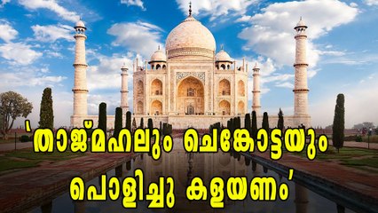താജ്മഹല്‍ പൊളിച്ചു കളയാന്‍ പൂര്‍ണ പിന്തുണയെന്ന് അസം ഖാന്‍ | Oneindia Malayalam