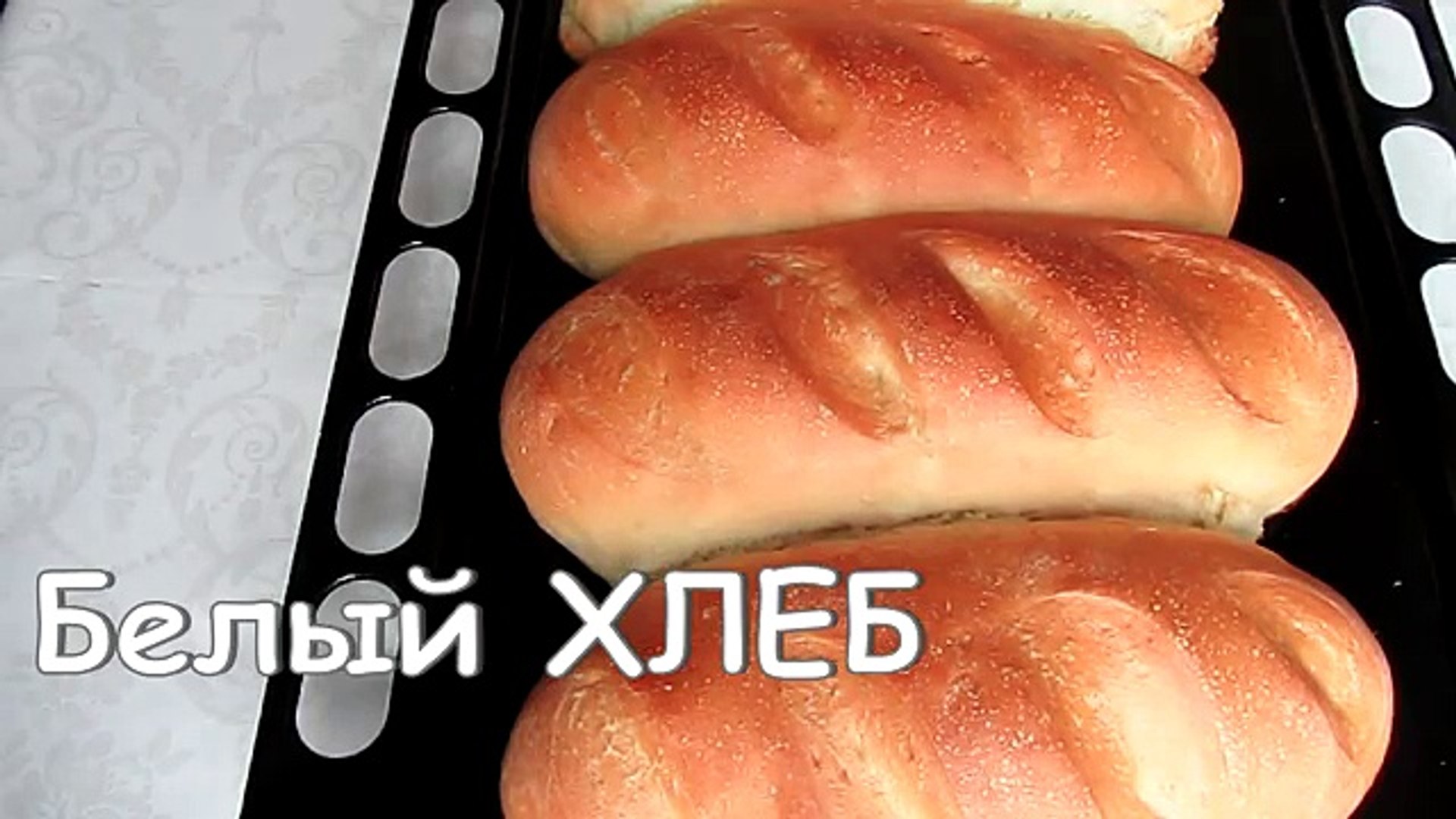 ⁣Хлеб рецепт! Белый ХЛЕБ в духовке! ДОМАШНИЙ хлеб! Выпечка хлеба! Тесто для хлеба от kylinarik.ru