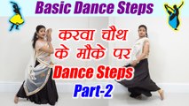 Wedding Dance steps | Learn Dance for Karwa Chauth | Taare Hain Baraati part-2| Boldsky