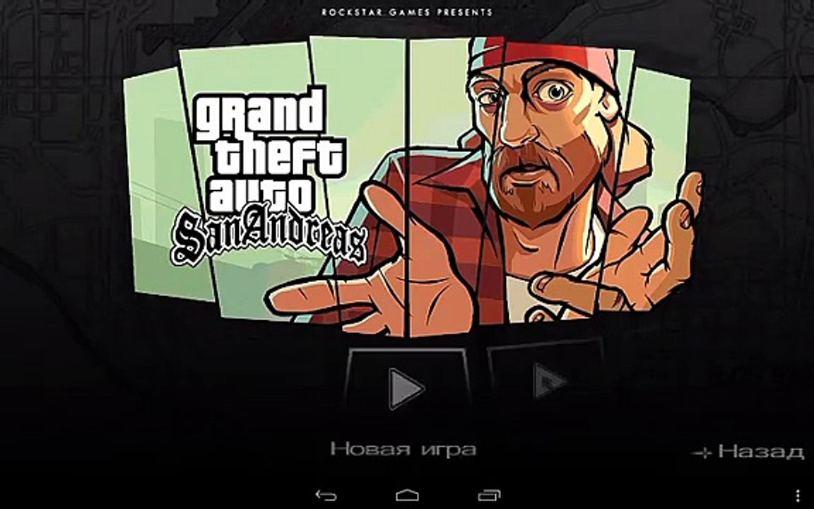 Как вводить коды в Gta San Andreas на андроид!!!