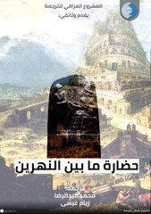 حضارة ما بين النهرين