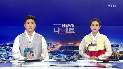 추석 밥상에 오를 '정치' 키워드는? / YTN