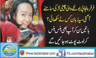 A Chinese Girl Who Speaks Urdu And Punjabi