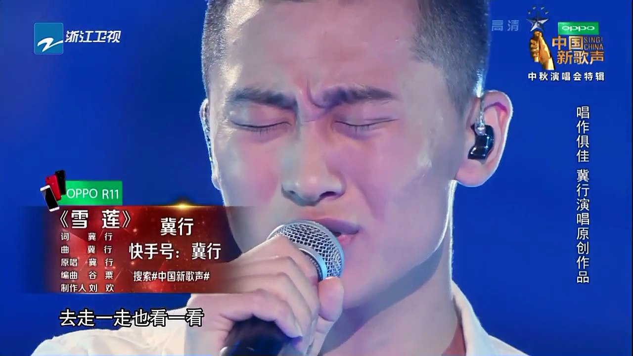 【选手CUT】冀行《雪莲》《中国新歌声2》中秋晚会 SING!CHINA S2 SP1 20171004 [浙江卫视官方HD]