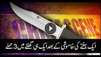Knife attacks on women in Karachi