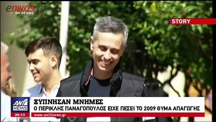 Ο Παναγόπουλος στον ΑΝΤ1 για την απαγωγή του Λεμπιδάκη