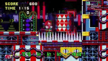 【菜喳Sonic3】原來我們小時候玩這麼狂的遊戲XD 音速小子3和納克魯斯Sonic & Knuckles 3 Knuckles