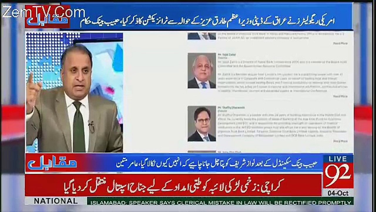 Habib Bank Nay Is Mulk Ka Name Duboya Hai - Rauf Klasra