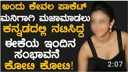 ಕೇವಲ ಪ್ಯಾಕೆಟ್ ಮನಿಗಾಗಿ ಕನ್ನಡದಲ್ಲಿ ನಟಿಸಿದ ನಟಿಯ ಇಂದಿನ ಸಂಭಾವನೆ ಎಷ್ಟು ಕೋಟಿ ಗೊತ್ತಾRakul Preeth Singh - YouTube