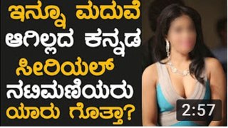 ಇನ್ನು ಮದುವೆಯಾಗಿರದ ಸೀರಿಯಲ್ ನಟಿಯರು Kannada Serial Actress Who Are Not Married Yet - YouTube