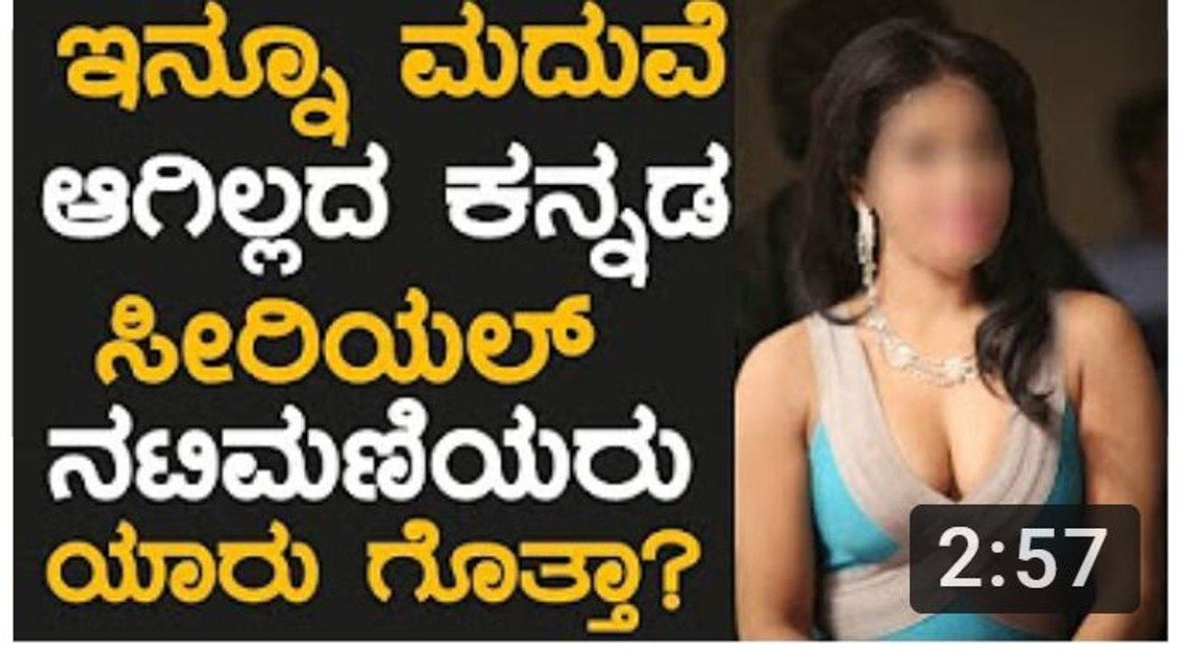 ಇನ್ನು ಮದುವೆಯಾಗಿರದ ಸೀರಿಯಲ್ ನಟಿಯರು Kannada Serial Actress Who Are Not Married Yet - YouTube
