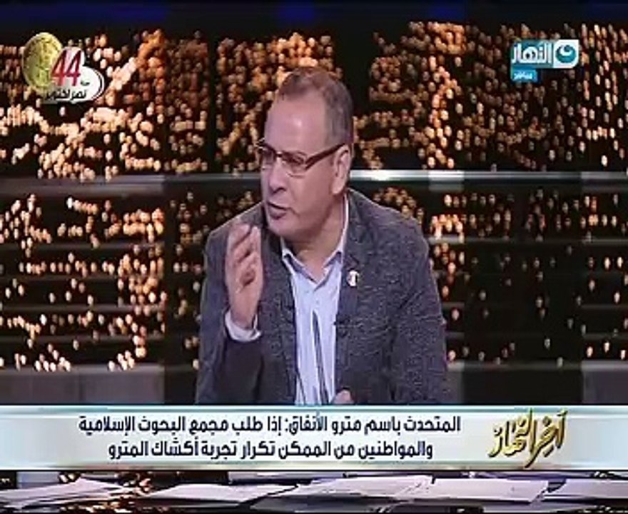 المترو: إذا طلب مجمع البحوث تجديد بروتوكول أكشا...