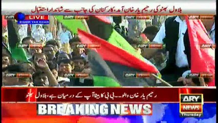 (PPP) Bilawal Bhutto Speech in Rahim Yar Khan (ARYNEWS)