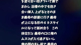 家庭円満の秘訣は義母との激しいセ●●ス