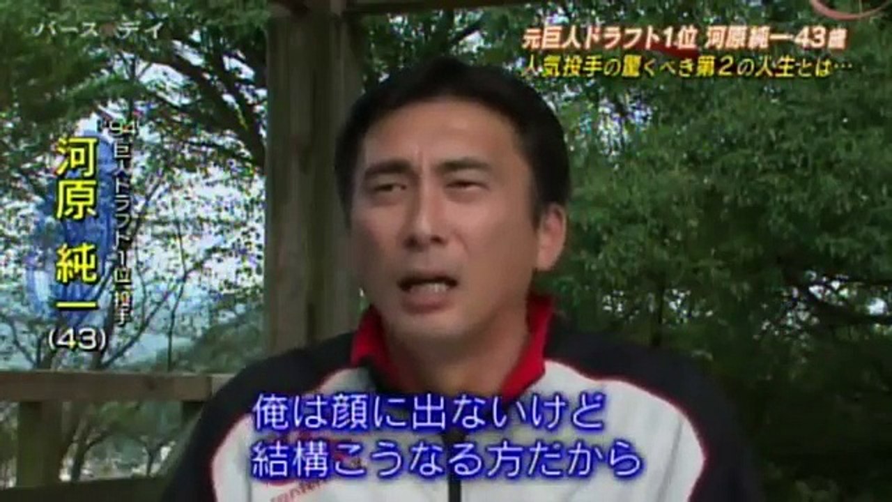 元巨人 河原純一 第二の人生 野球選手からエリートビジネスマンへ転向