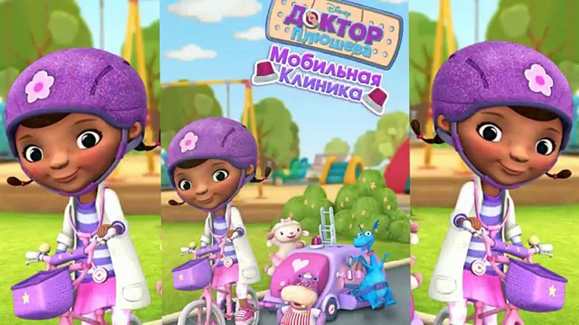 Доктор Плюшева Мобильная Клиника.Играем В Доктора.Спаси Игрушки.