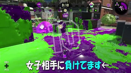 【スプラ2】アンチの萌え声JCとタイマンしたらマジでやばいことになったwww 前編【スプラトゥーン2実況】