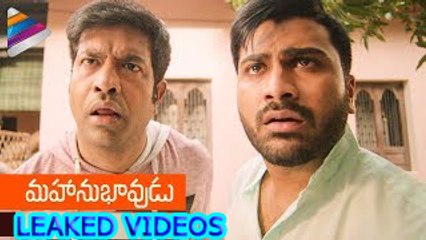 Mahanubhavudu LEAKED VIDEOS |  Sharwanand  | Mehreen  Thaman S  Maruthi