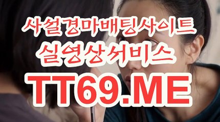 온라인 경마사이트 , 인터넷 경마사이트 , TT69 . ME 온라인경정